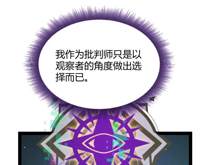 《我来自游戏》第309话 最真实的回答图123