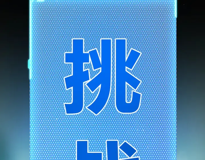 《我来自游戏》第309话 最真实的回答图130
