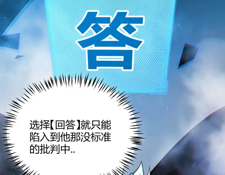 《我来自游戏》第309话 最真实的回答图135