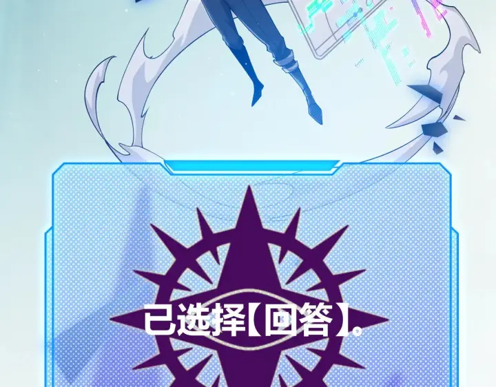 《我来自游戏》第309话 最真实的回答图144