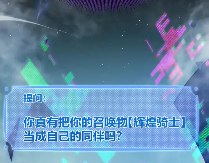 《我来自游戏》第309话 最真实的回答图147