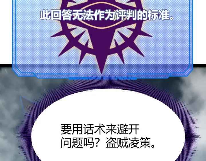 《我来自游戏》第309话 最真实的回答图163