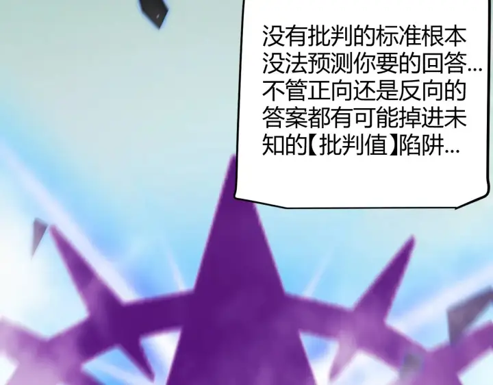 《我来自游戏》第309话 最真实的回答图165