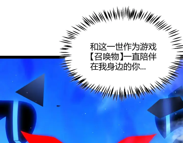 《我来自游戏》第309话 最真实的回答图169