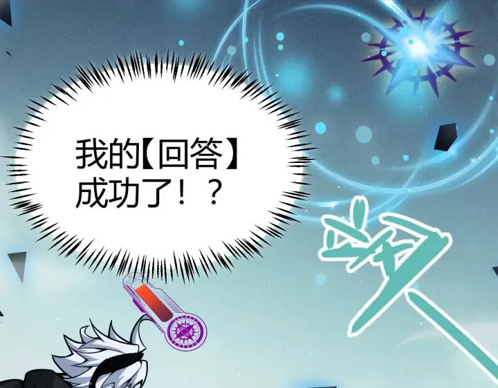 《我来自游戏》第309话 最真实的回答图177