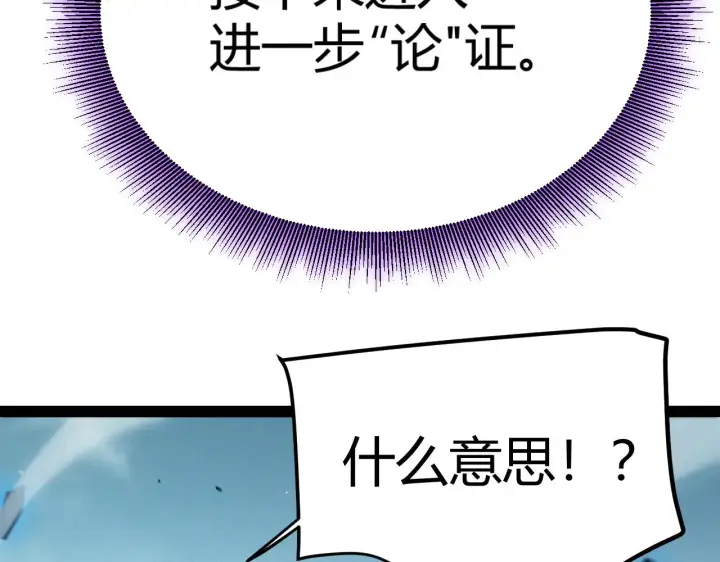 《我来自游戏》第309话 最真实的回答图181