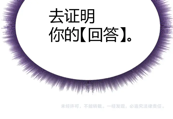 《我来自游戏》第309话 最真实的回答图191