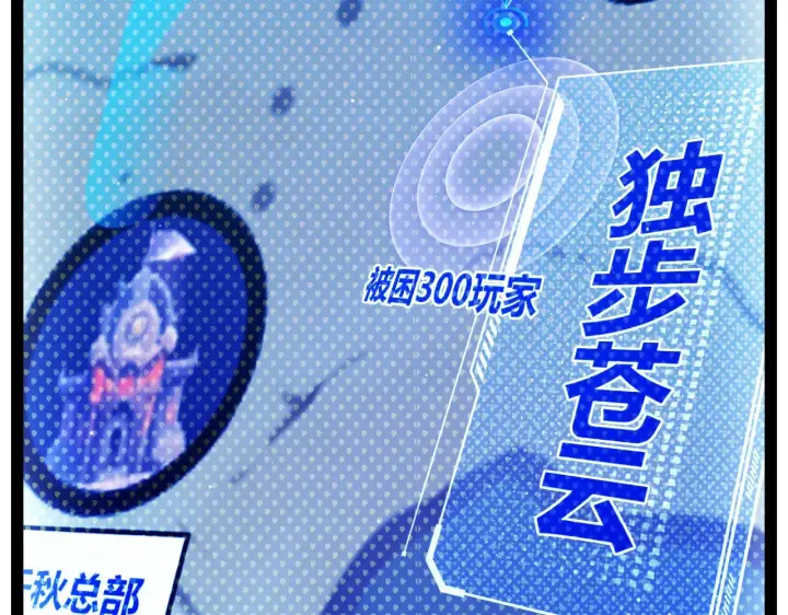 《我来自游戏》第309话 最真实的回答图29