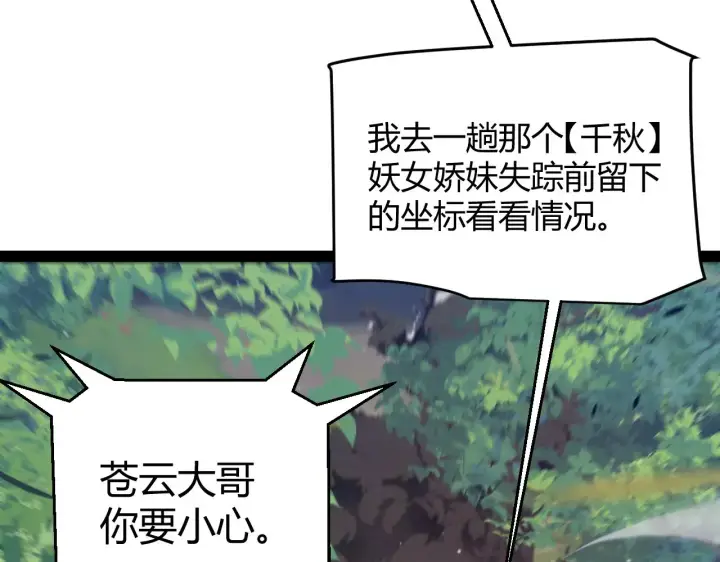 《我来自游戏》第309话 最真实的回答图31