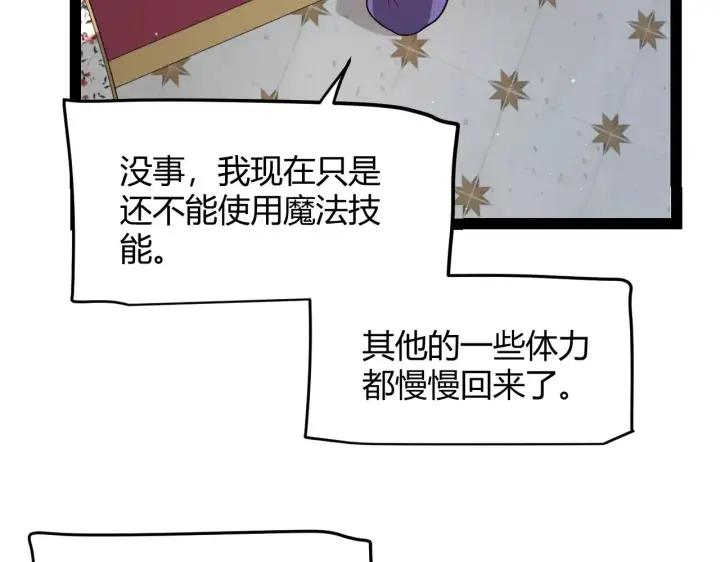 漫画《我来自游戏》第310话 心里永不灭的光第100张图