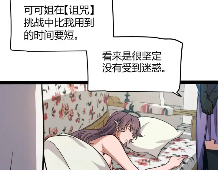 漫画《我来自游戏》第310话 心里永不灭的光第101张图