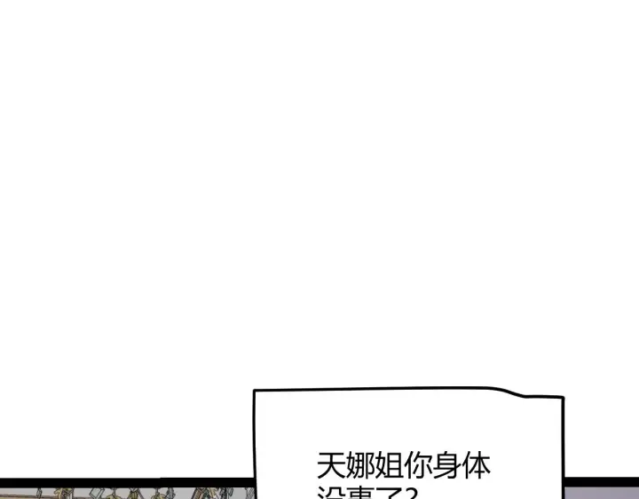 漫画《我来自游戏》第310话 心里永不灭的光第114张图