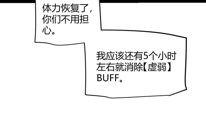 漫画《我来自游戏》第310话 心里永不灭的光第116张图