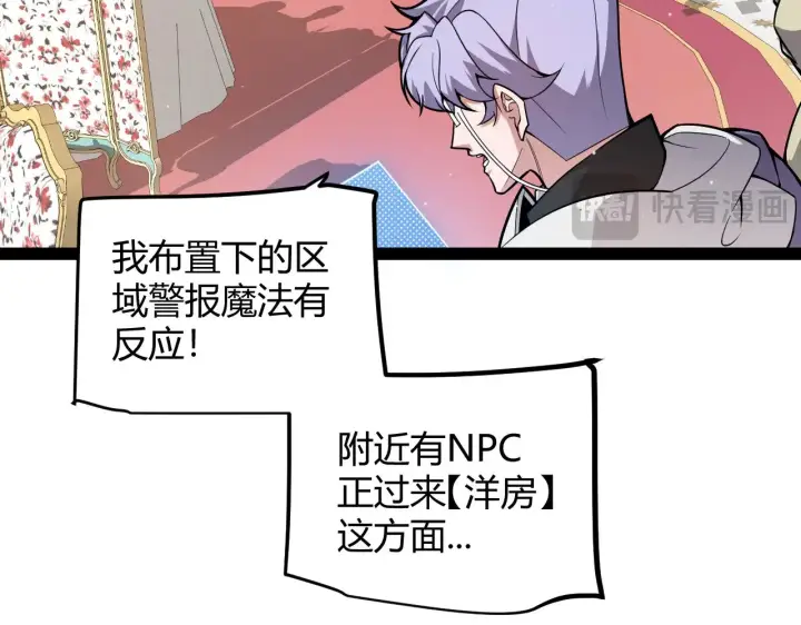 漫画《我来自游戏》第310话 心里永不灭的光第118张图