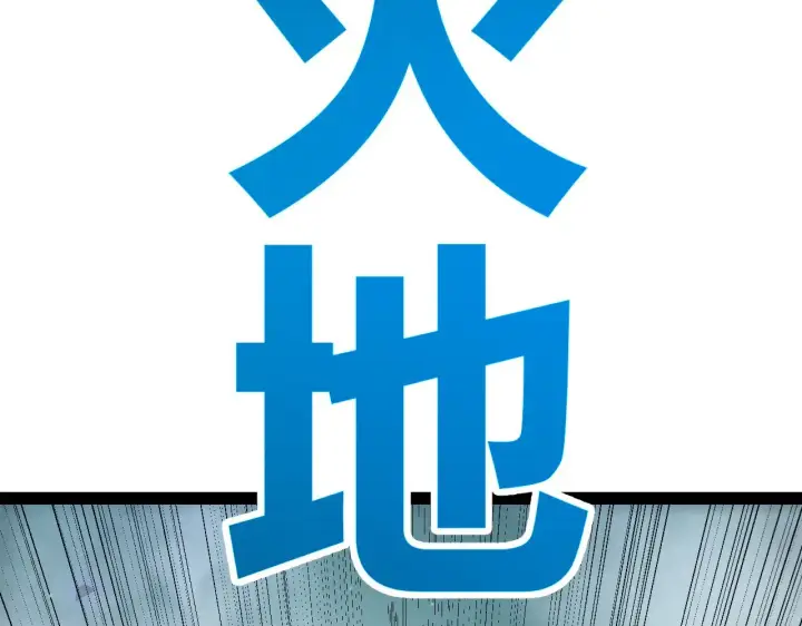 漫画《我来自游戏》第310话 心里永不灭的光第170张图