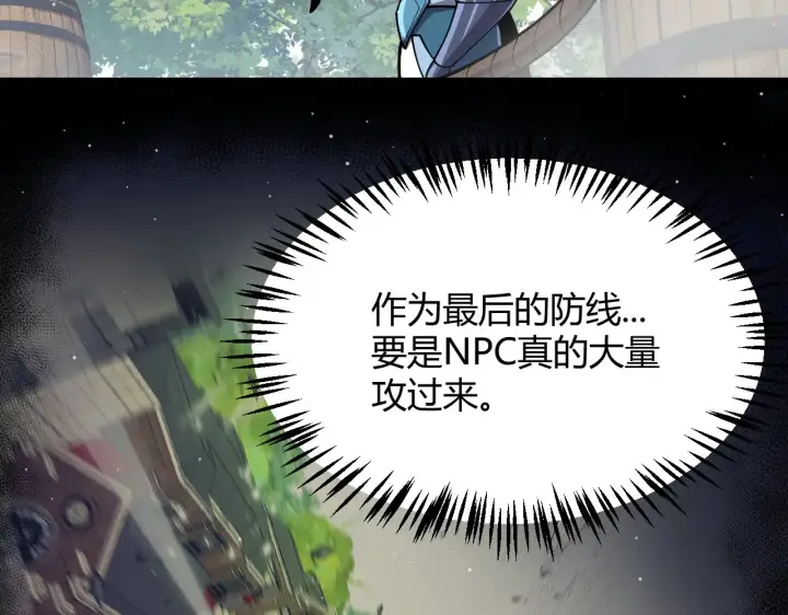 漫画《我来自游戏》第310话 心里永不灭的光第20张图