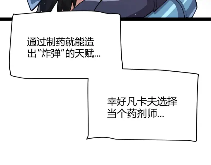 漫画《我来自游戏》第310话 心里永不灭的光第24张图