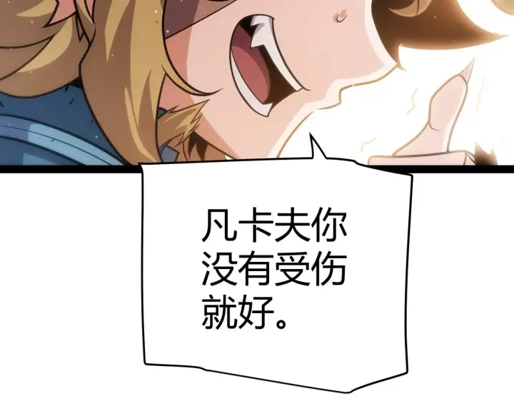 漫画《我来自游戏》第310话 心里永不灭的光第48张图