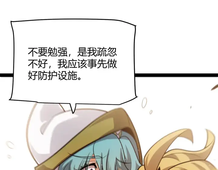 漫画《我来自游戏》第310话 心里永不灭的光第49张图