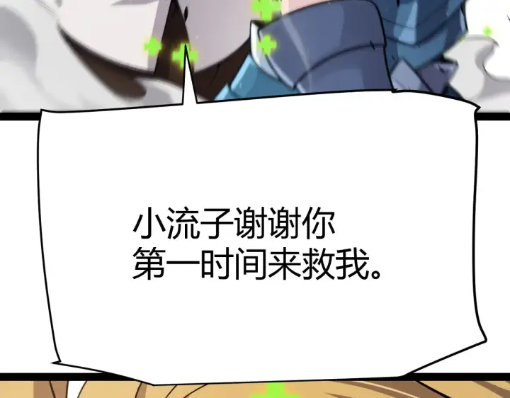 漫画《我来自游戏》第310话 心里永不灭的光第51张图
