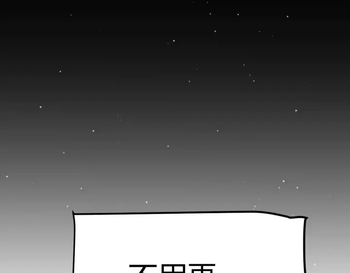 漫画《我来自游戏》第310话 心里永不灭的光第68张图