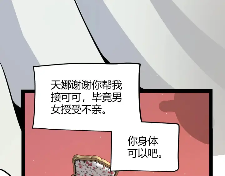 漫画《我来自游戏》第310话 心里永不灭的光第98张图