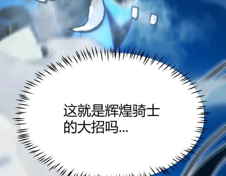 《我来自游戏》第311话 昔日并肩作战！图10