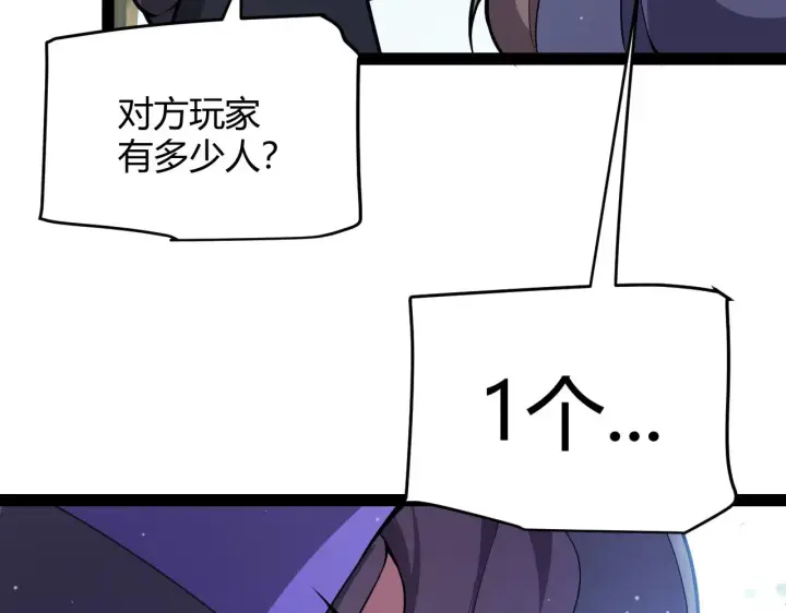 《我来自游戏》第311话 昔日并肩作战！图124