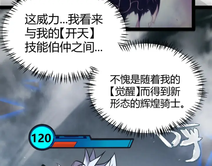 《我来自游戏》第311话 昔日并肩作战！图13