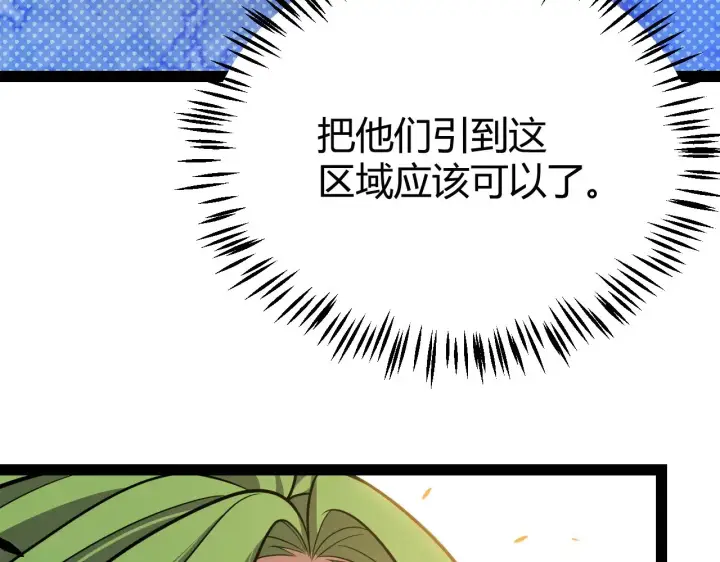 《我来自游戏》第311话 昔日并肩作战！图142