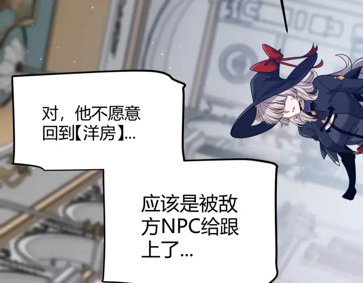 《我来自游戏》第311话 昔日并肩作战！图157