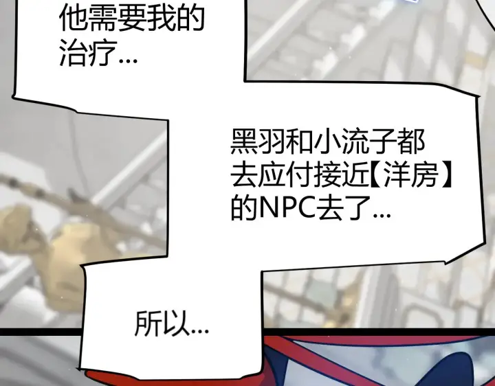 《我来自游戏》第311话 昔日并肩作战！图160