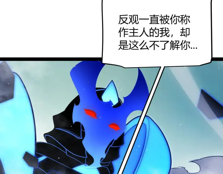 《我来自游戏》第311话 昔日并肩作战！图171