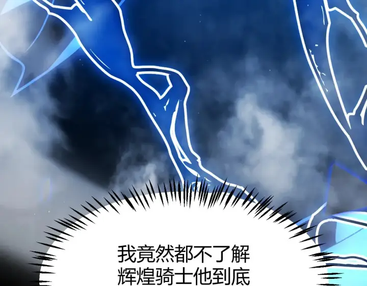 《我来自游戏》第311话 昔日并肩作战！图24