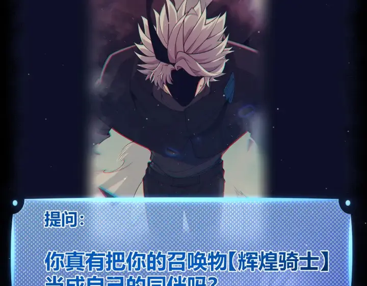 《我来自游戏》第311话 昔日并肩作战！图26