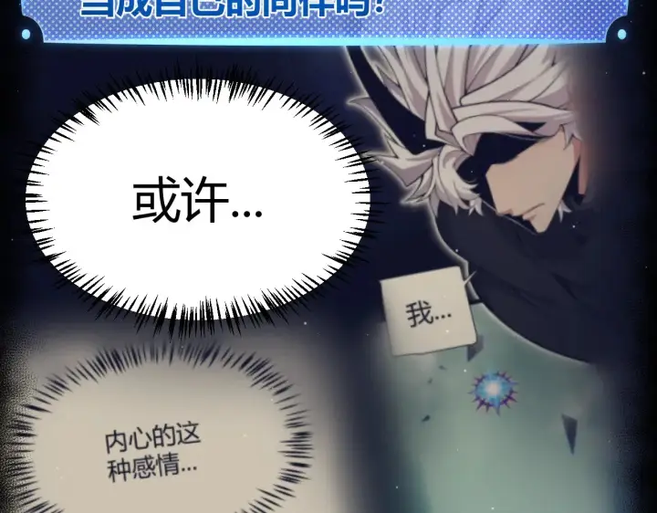 《我来自游戏》第311话 昔日并肩作战！图27