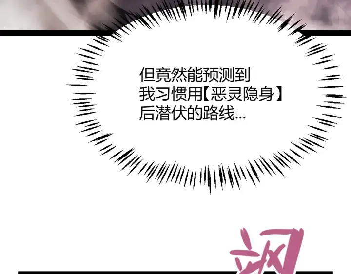 《我来自游戏》第311话 昔日并肩作战！图81