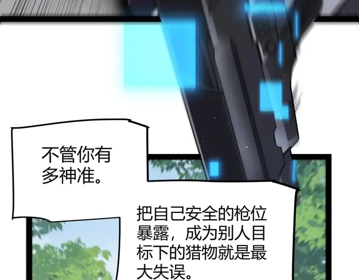 《我来自游戏》第312话 赌上狙击手的尊严！图160