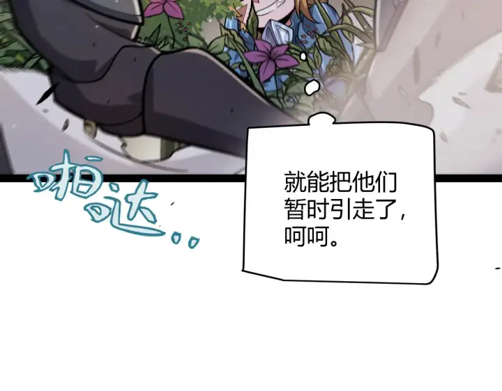 《我来自游戏》第312话 赌上狙击手的尊严！图44