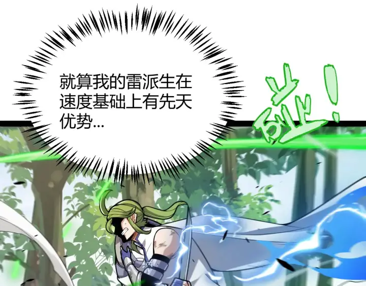 《我来自游戏》第312话 赌上狙击手的尊严！图64