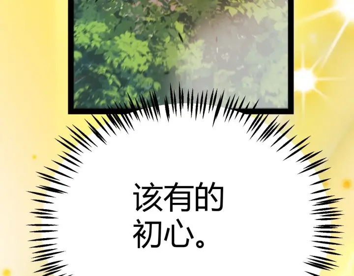 《我来自游戏》第313话 危机！图115