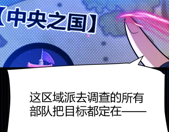 《我来自游戏》第313话 危机！图12