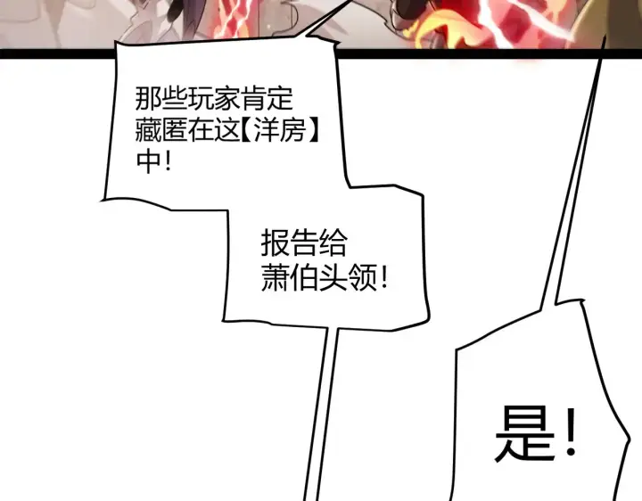 《我来自游戏》第313话 危机！图156