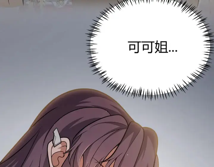《我来自游戏》第313话 危机！图180