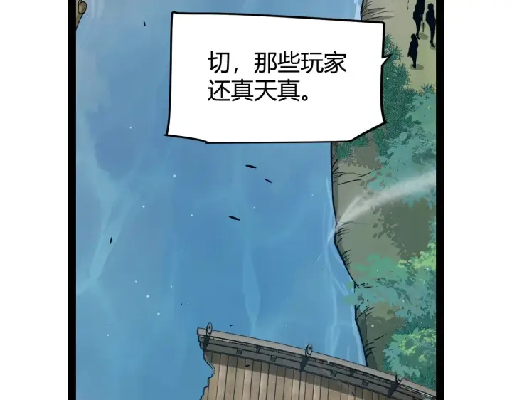 《我来自游戏》第313话 危机！图28