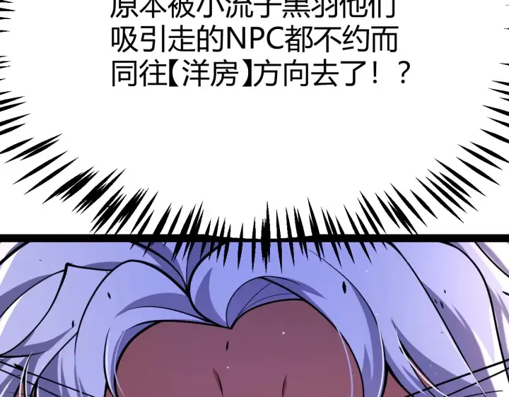 《我来自游戏》第313话 危机！图70
