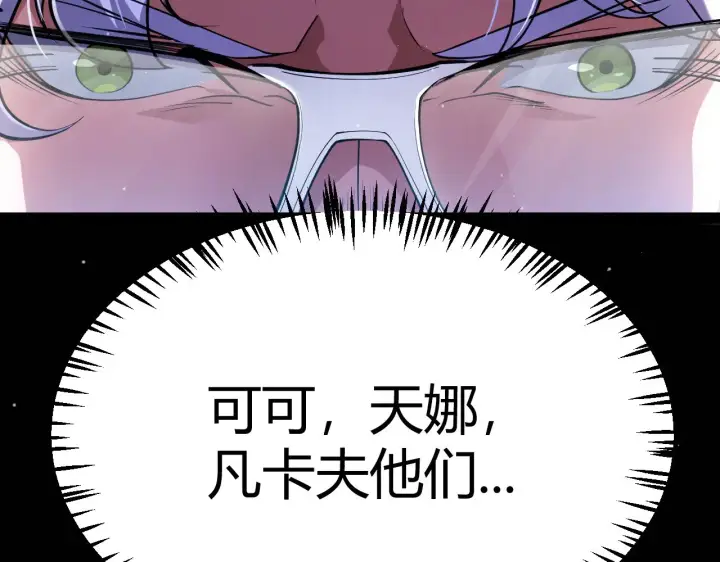 《我来自游戏》第313话 危机！图71