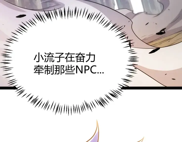 《我来自游戏》第314话 再唤佣兵！ 图10