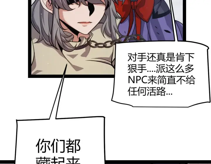 《我来自游戏》第314话 再唤佣兵！ 图101
