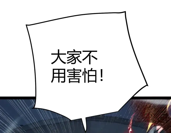 《我来自游戏》第314话 再唤佣兵！ 图106